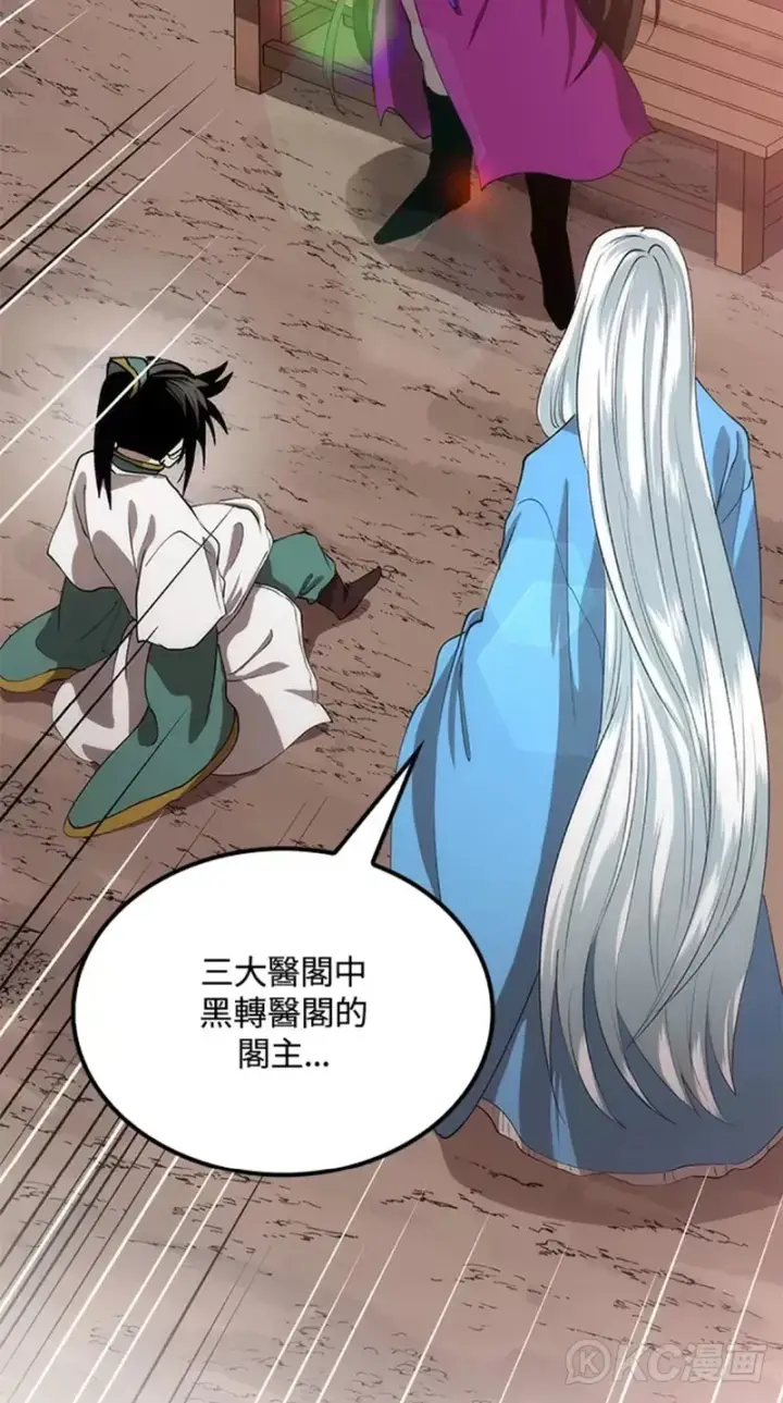 漫画《转世武林当大夫》第54话第48张图