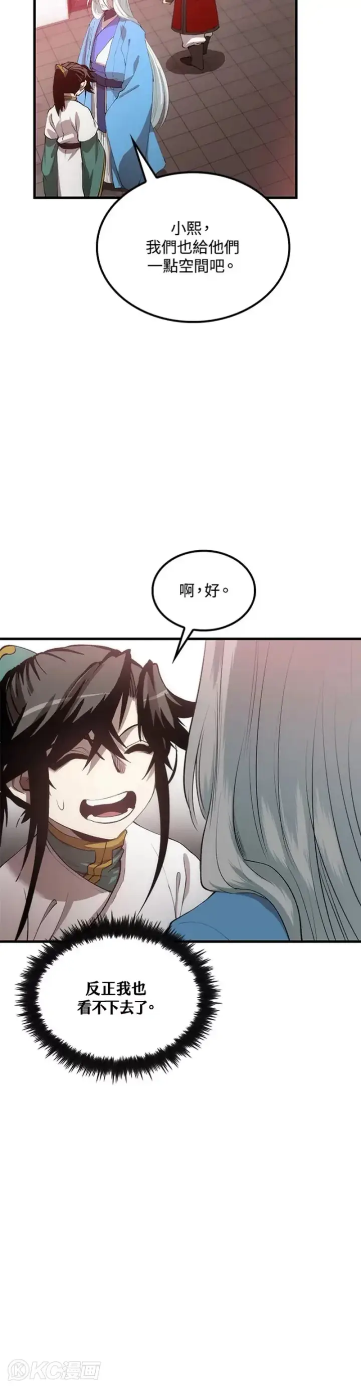 漫画《转世武林当大夫》第54话第5张图