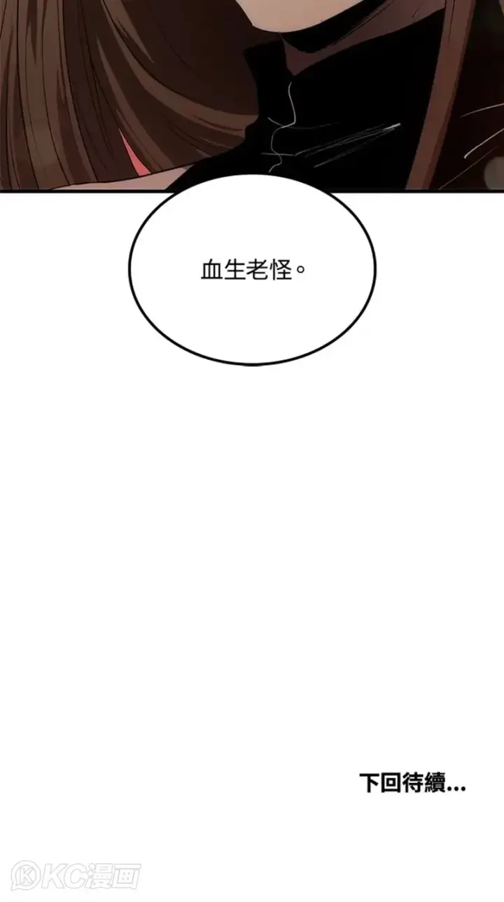 漫画《转世武林当大夫》第54话第50张图