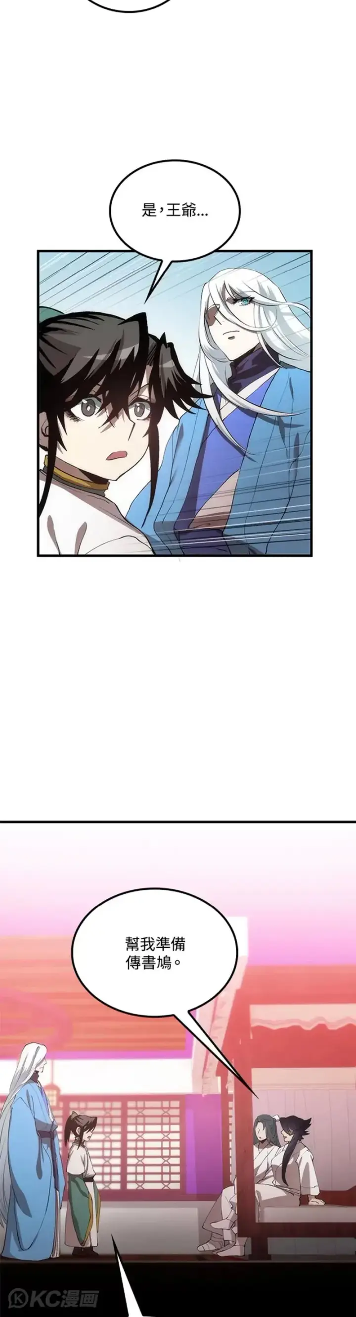 漫画《转世武林当大夫》第54话第7张图