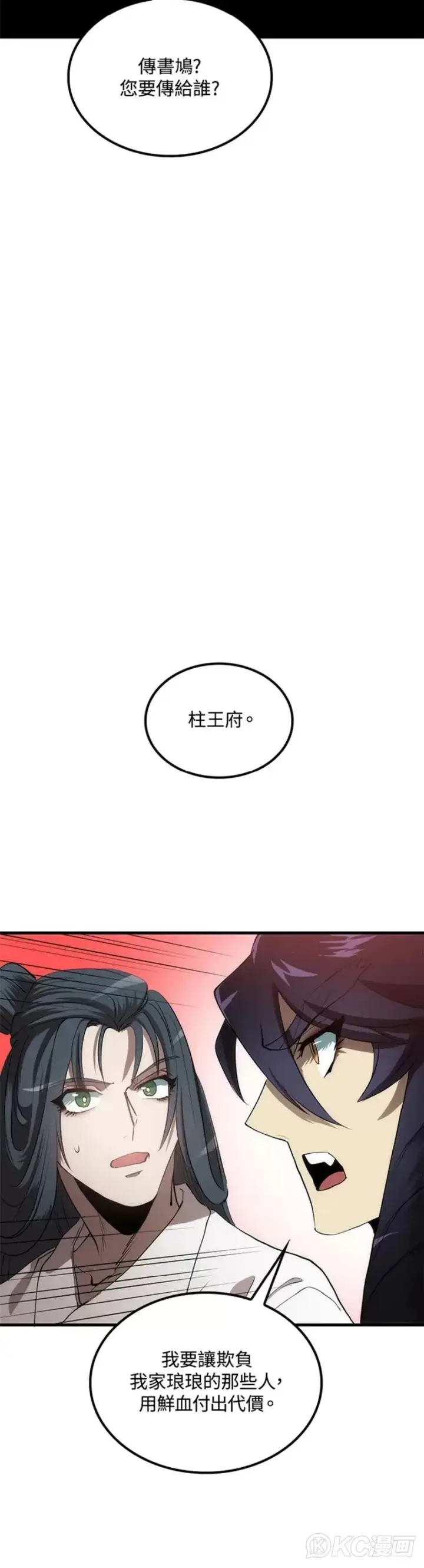漫画《转世武林当大夫》第54话第8张图