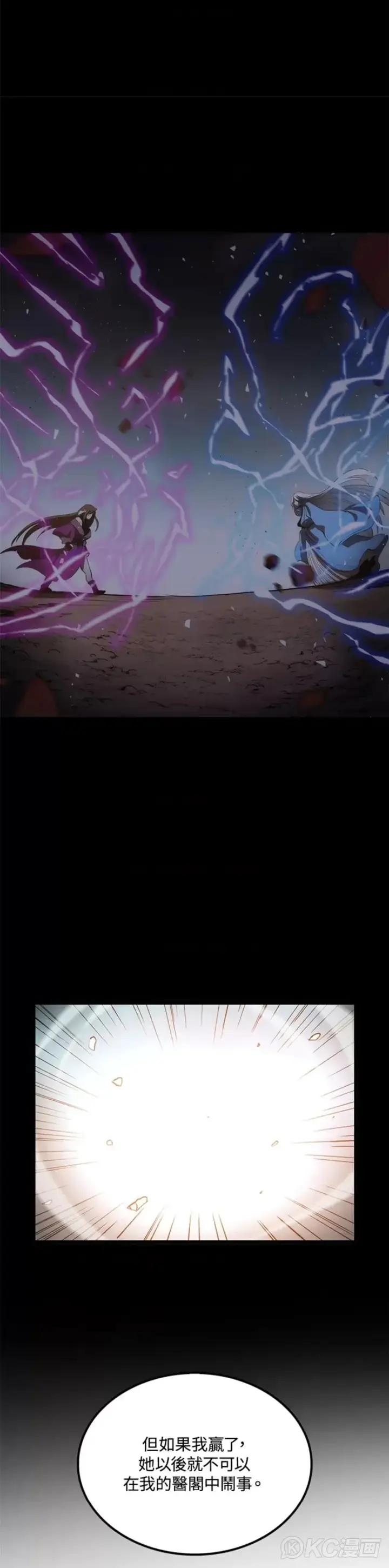 漫画《转世武林当大夫》第55话第11张图