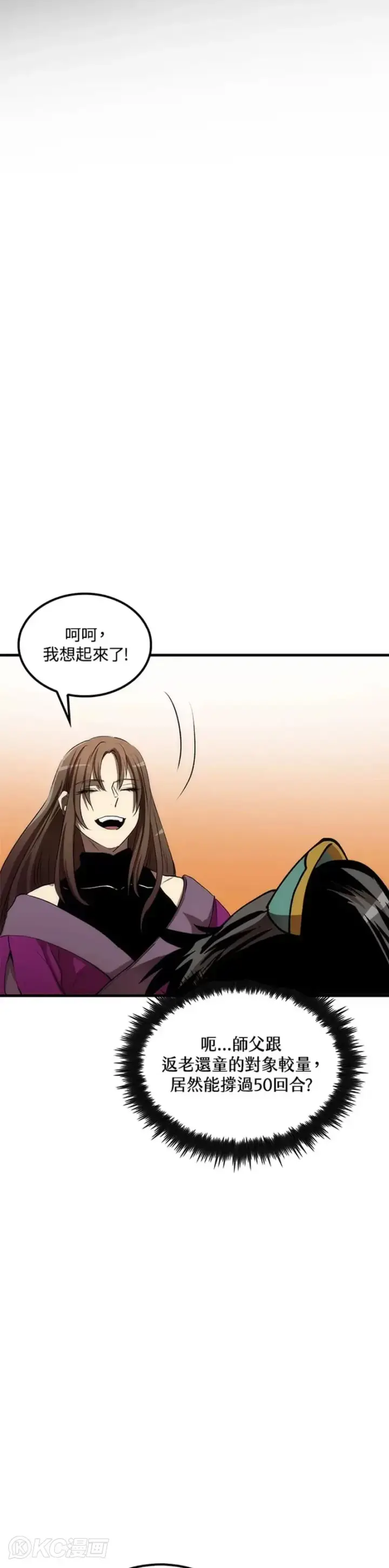 漫画《转世武林当大夫》第55话第12张图