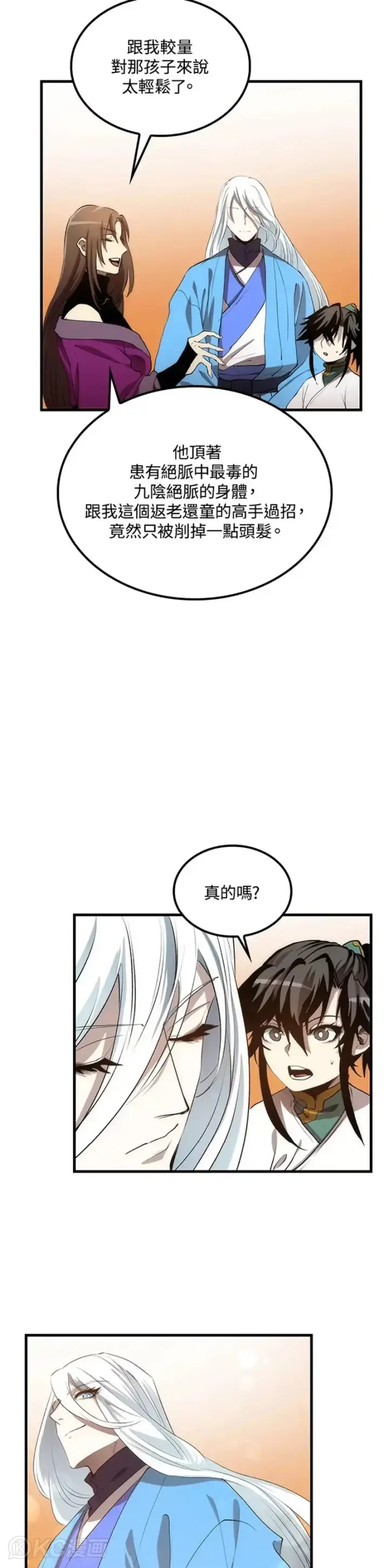 漫画《转世武林当大夫》第55话第13张图