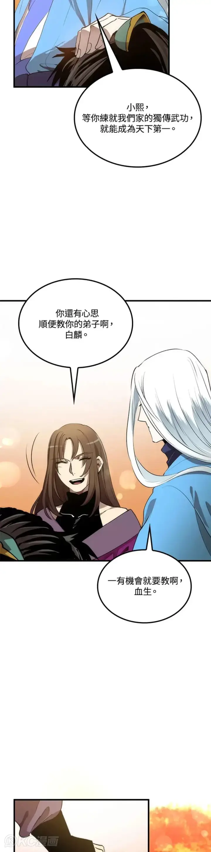 漫画《转世武林当大夫》第55话第14张图