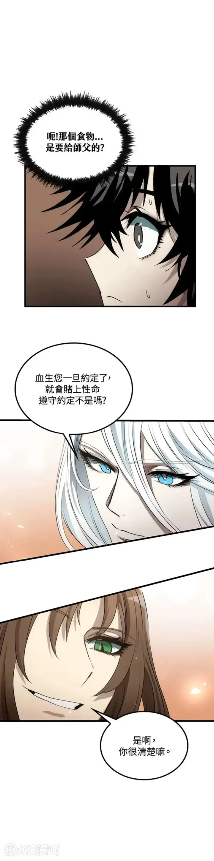 漫画《转世武林当大夫》第55话第16张图