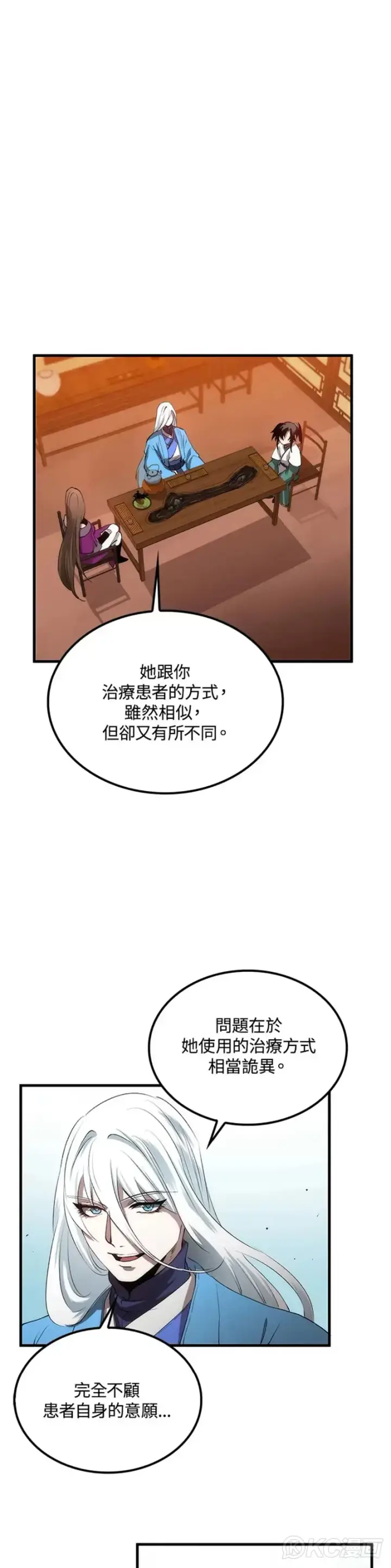 漫画《转世武林当大夫》第55话第18张图
