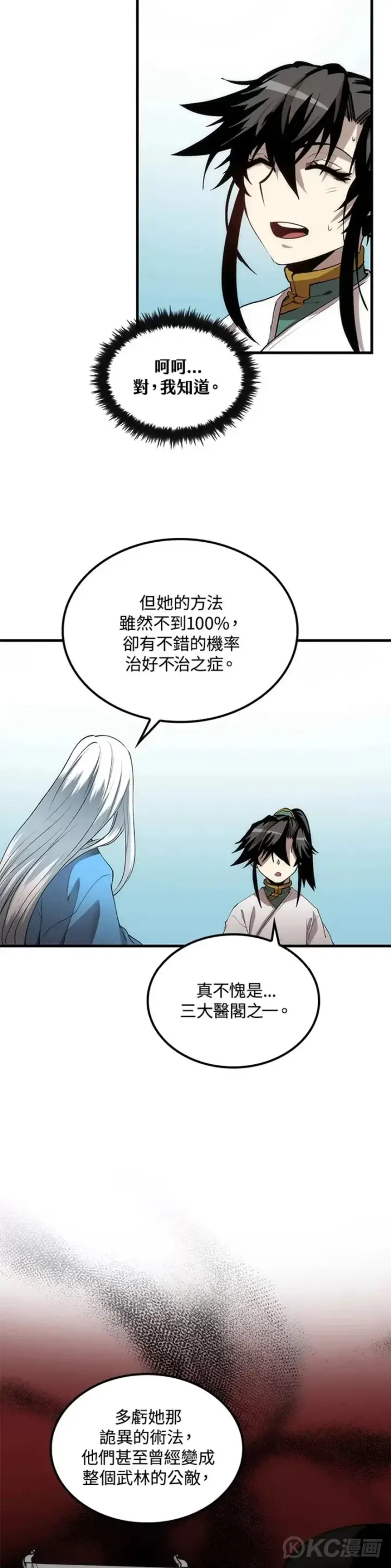 漫画《转世武林当大夫》第55话第19张图