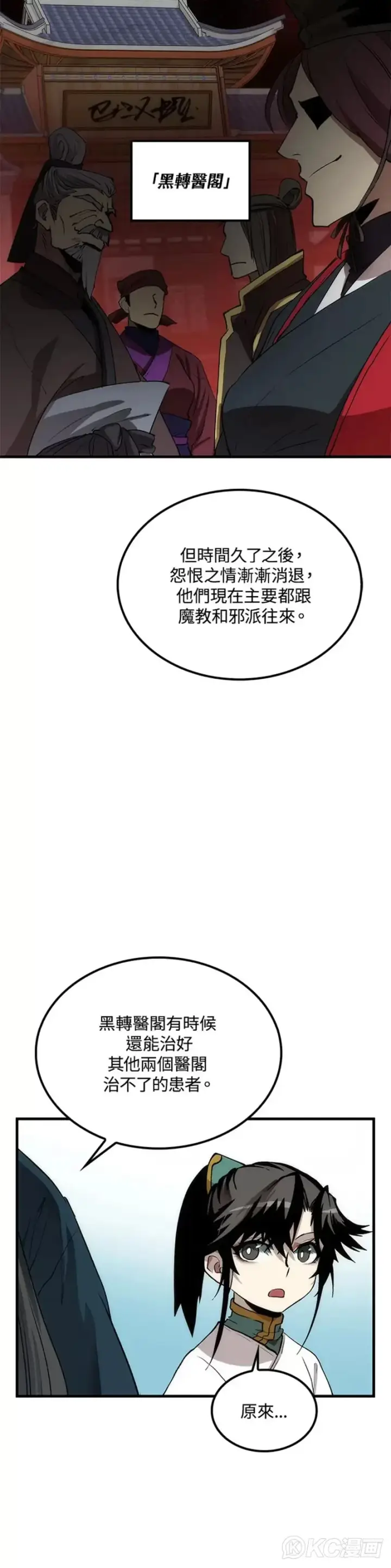 漫画《转世武林当大夫》第55话第20张图