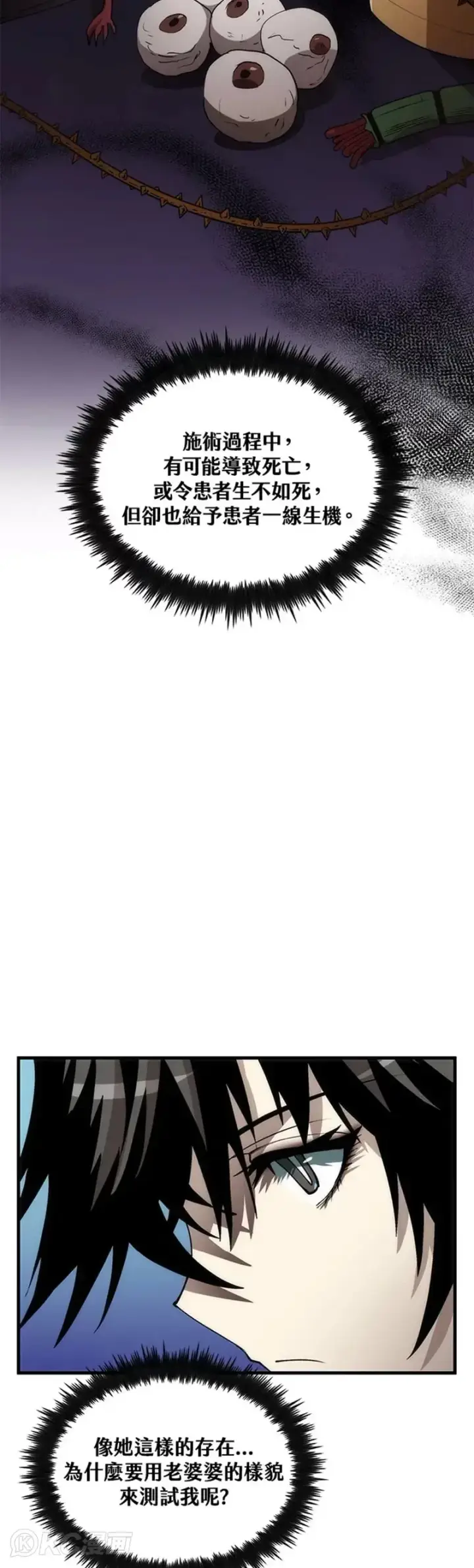 漫画《转世武林当大夫》第55话第23张图