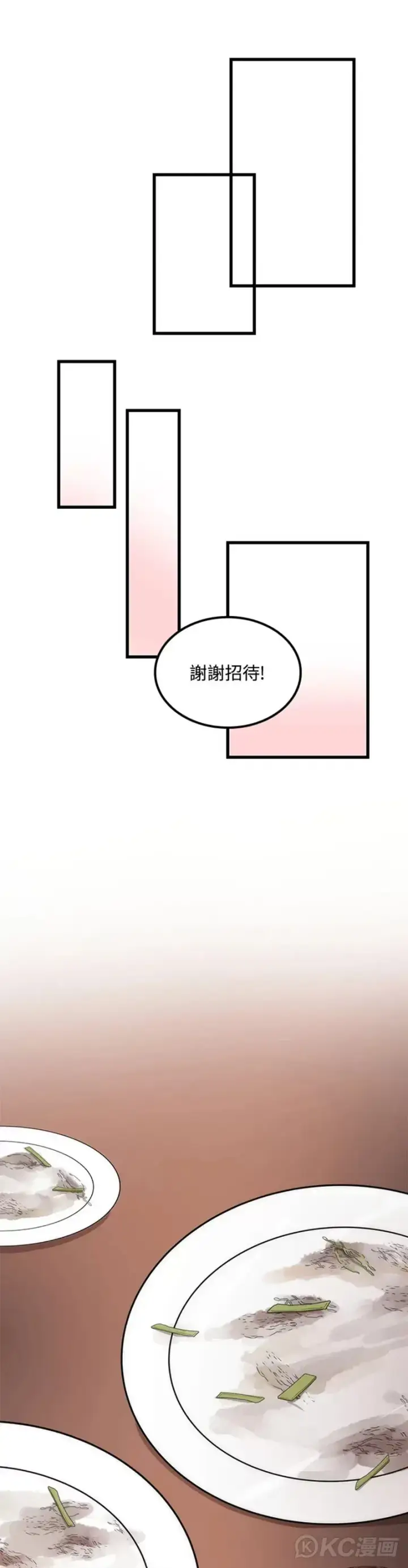 漫画《转世武林当大夫》第55话第26张图
