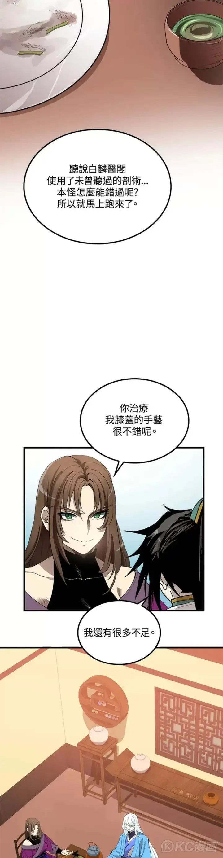 漫画《转世武林当大夫》第55话第27张图