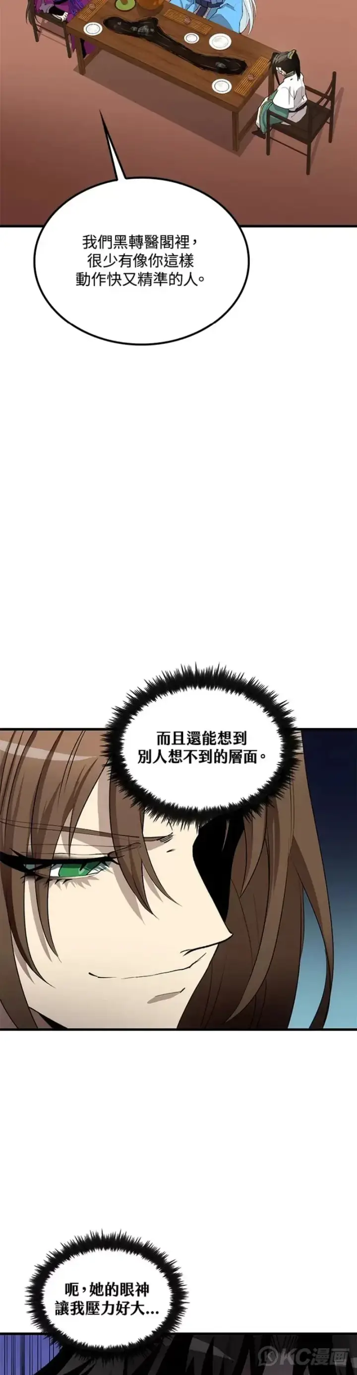 漫画《转世武林当大夫》第55话第28张图