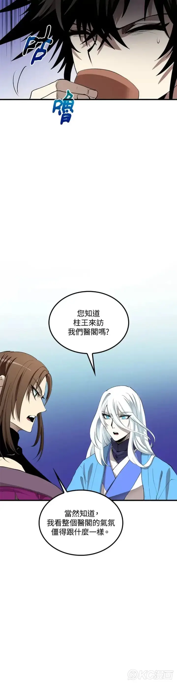 漫画《转世武林当大夫》第55话第29张图