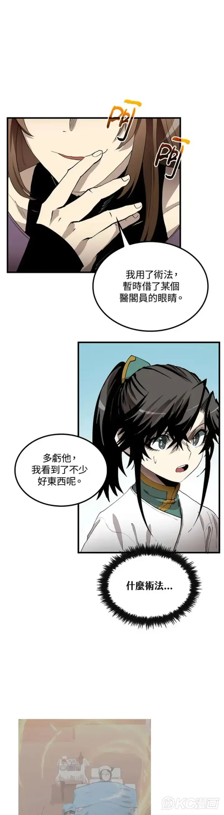 漫画《转世武林当大夫》第55话第31张图