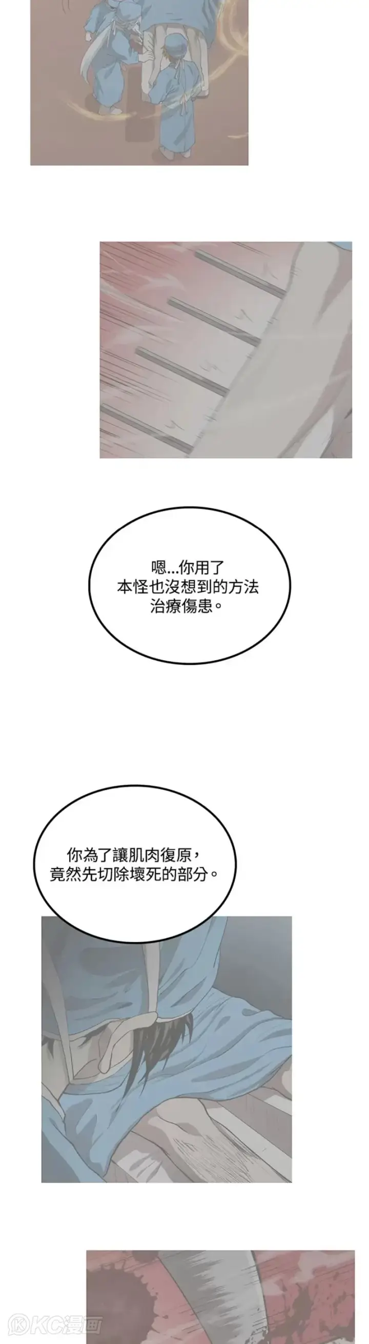漫画《转世武林当大夫》第55话第32张图