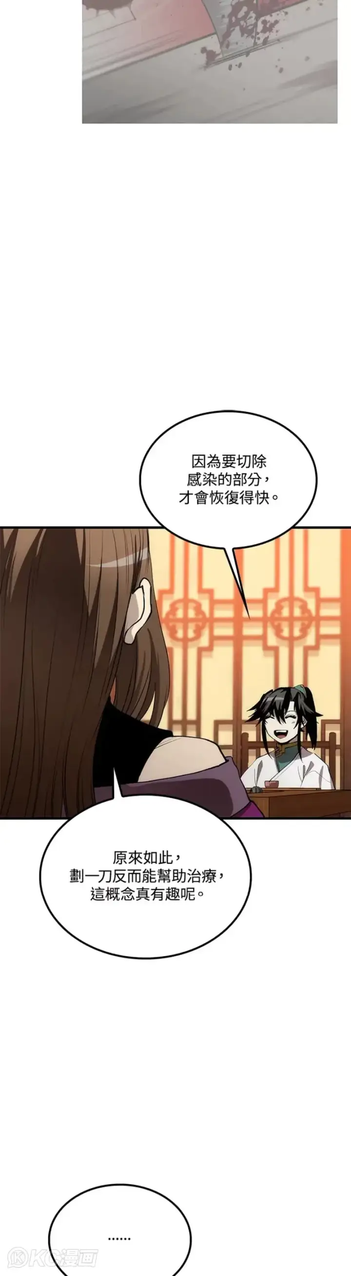 漫画《转世武林当大夫》第55话第33张图