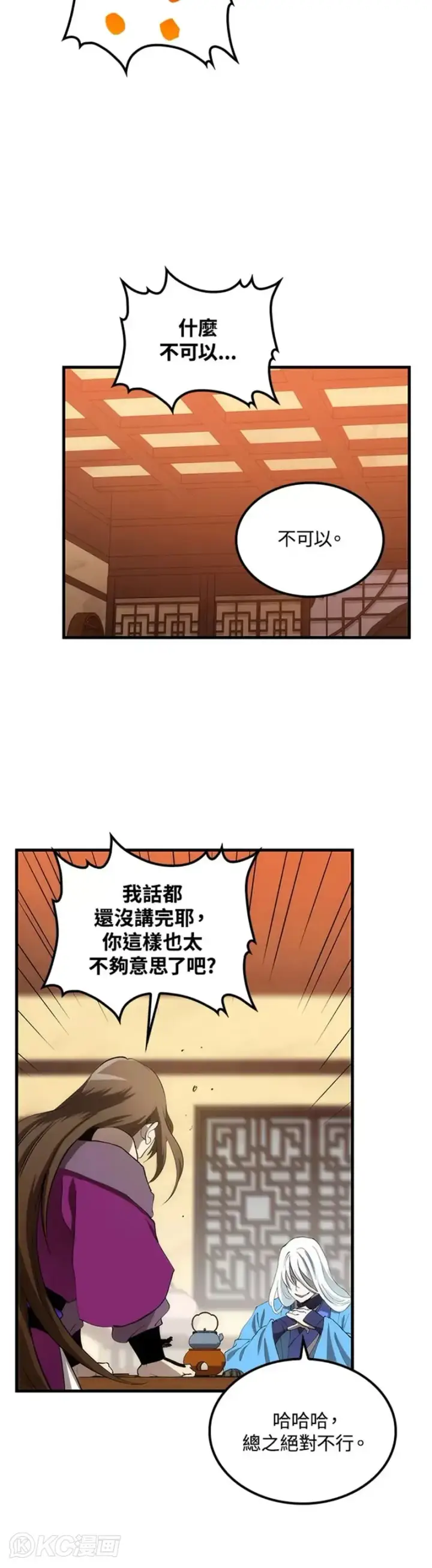 漫画《转世武林当大夫》第55话第35张图