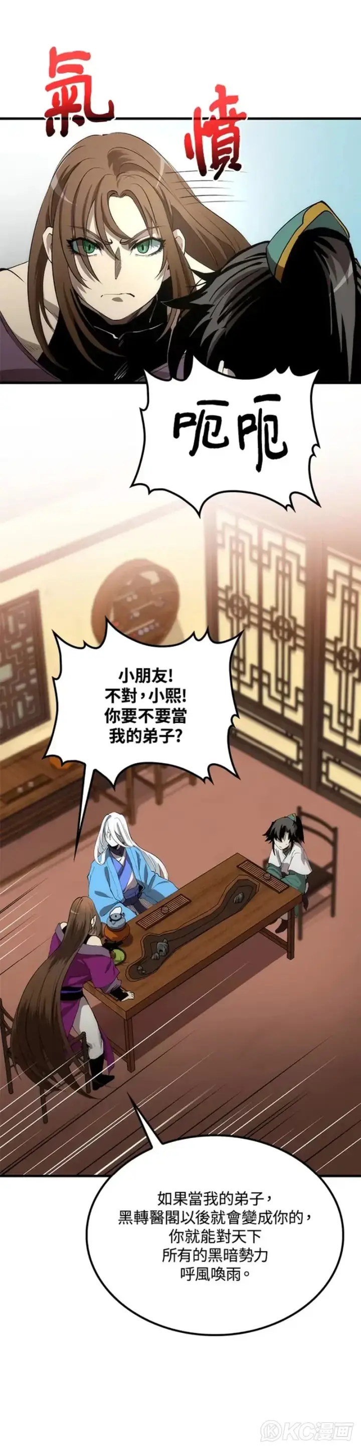 漫画《转世武林当大夫》第55话第36张图