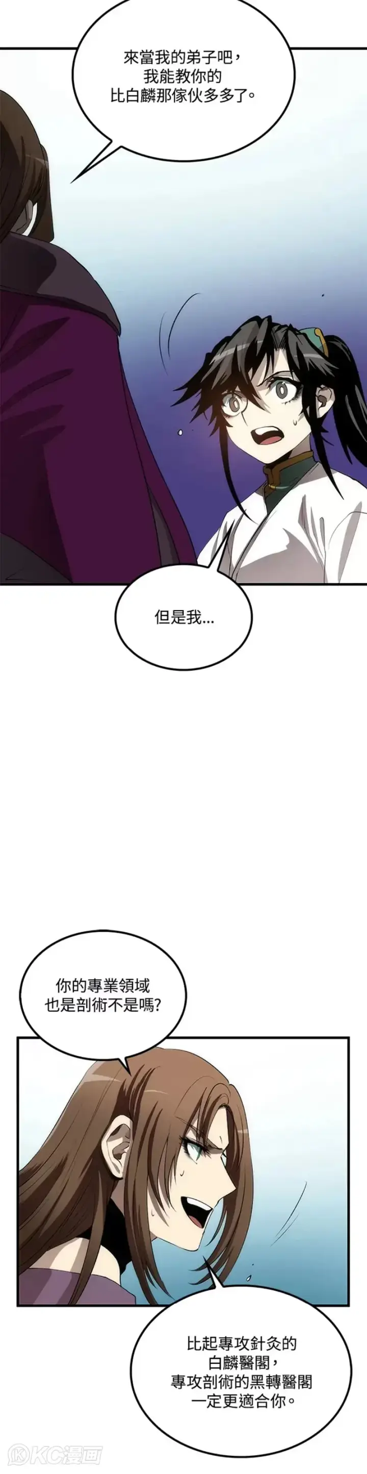 漫画《转世武林当大夫》第55话第38张图