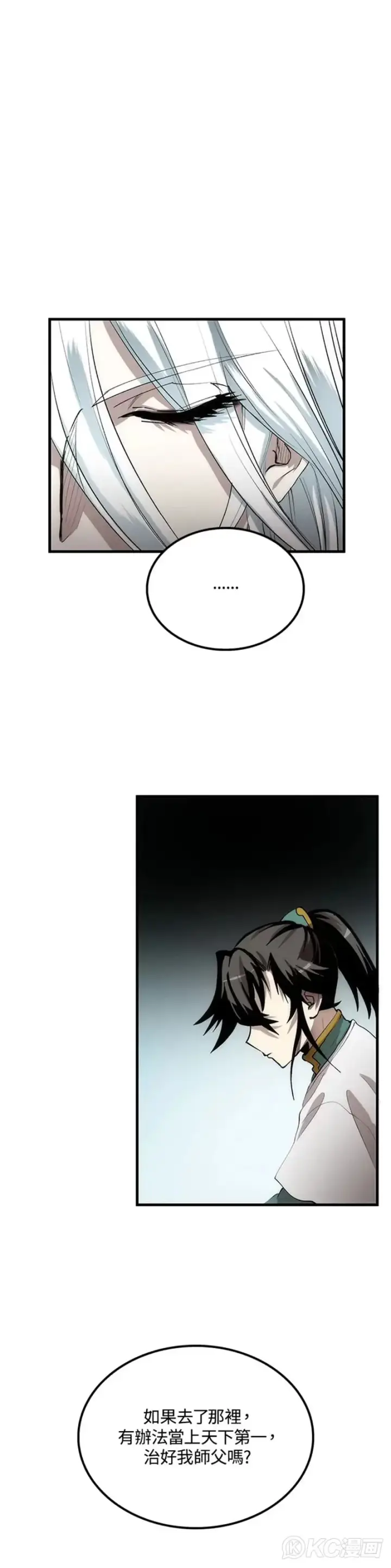 漫画《转世武林当大夫》第55话第39张图
