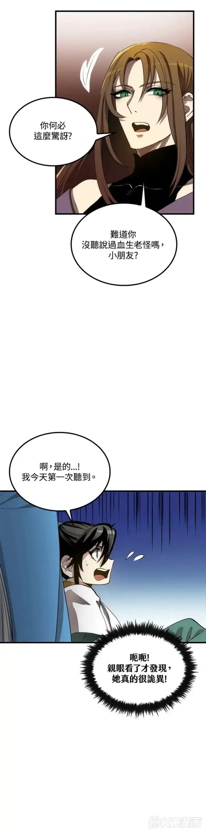 漫画《转世武林当大夫》第55话第4张图