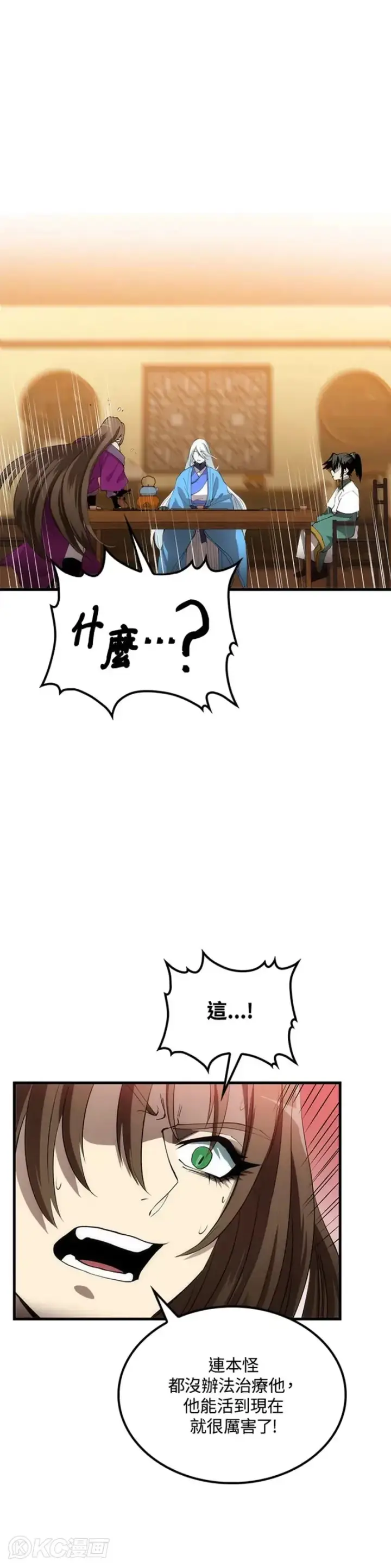 漫画《转世武林当大夫》第55话第40张图