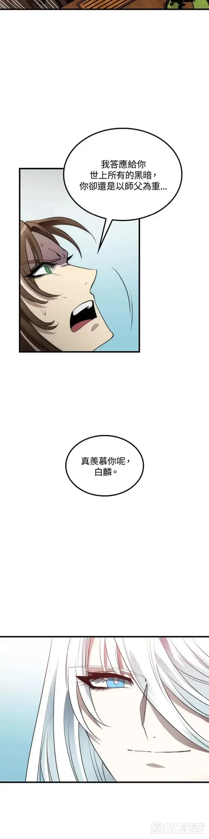 漫画《转世武林当大夫》第55话第42张图