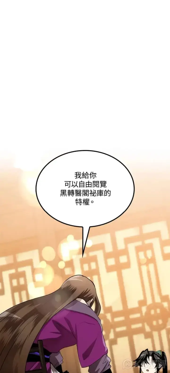漫画《转世武林当大夫》第55话第48张图