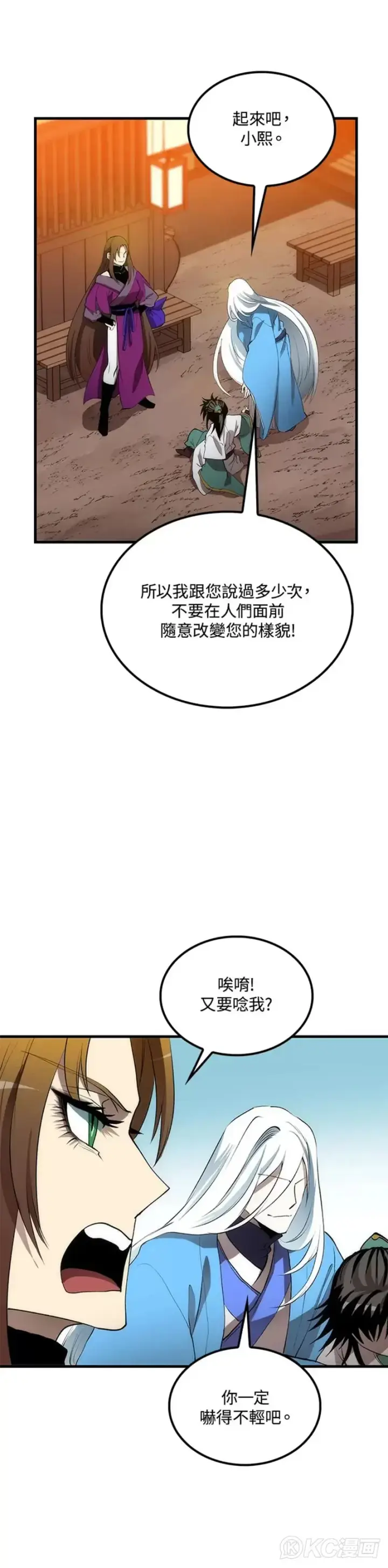 漫画《转世武林当大夫》第55话第5张图