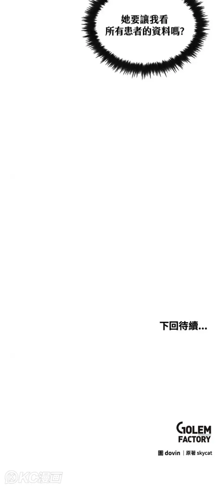 漫画《转世武林当大夫》第55话第50张图