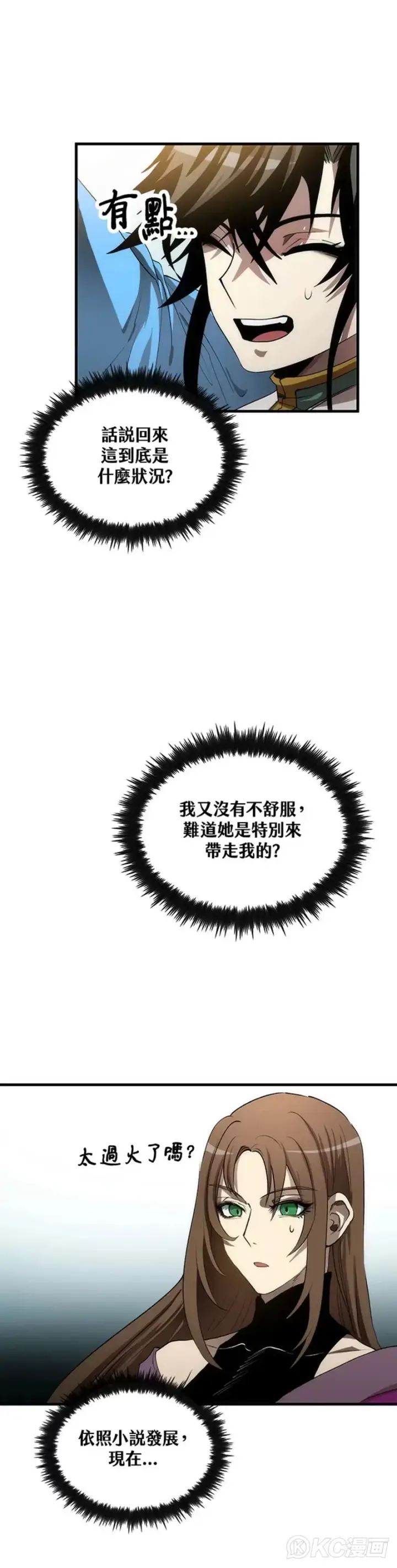 漫画《转世武林当大夫》第55话第6张图