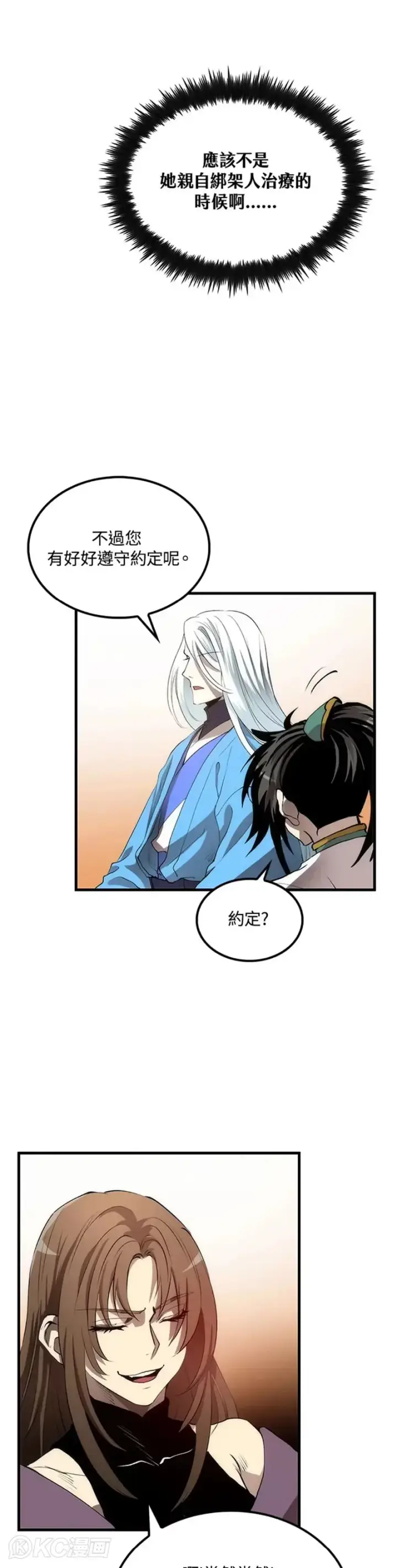 漫画《转世武林当大夫》第55话第7张图
