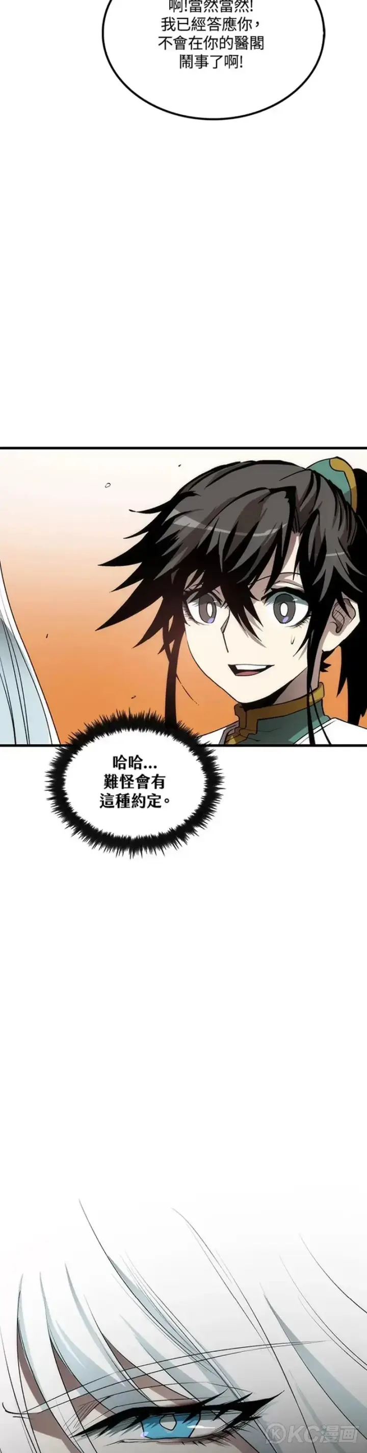 漫画《转世武林当大夫》第55话第8张图