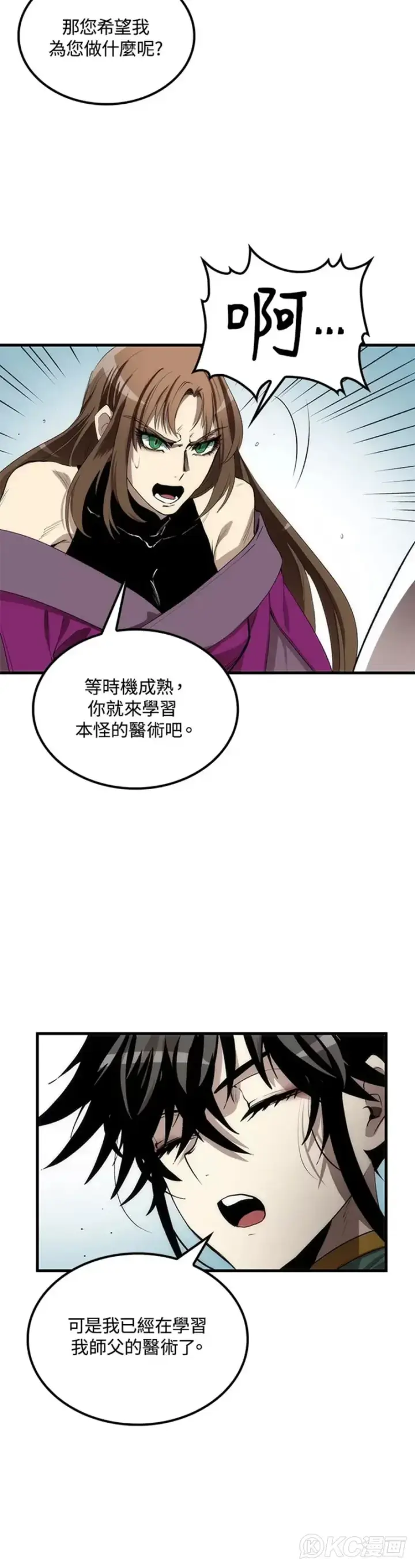 漫画《转世武林当大夫》第56话第10张图
