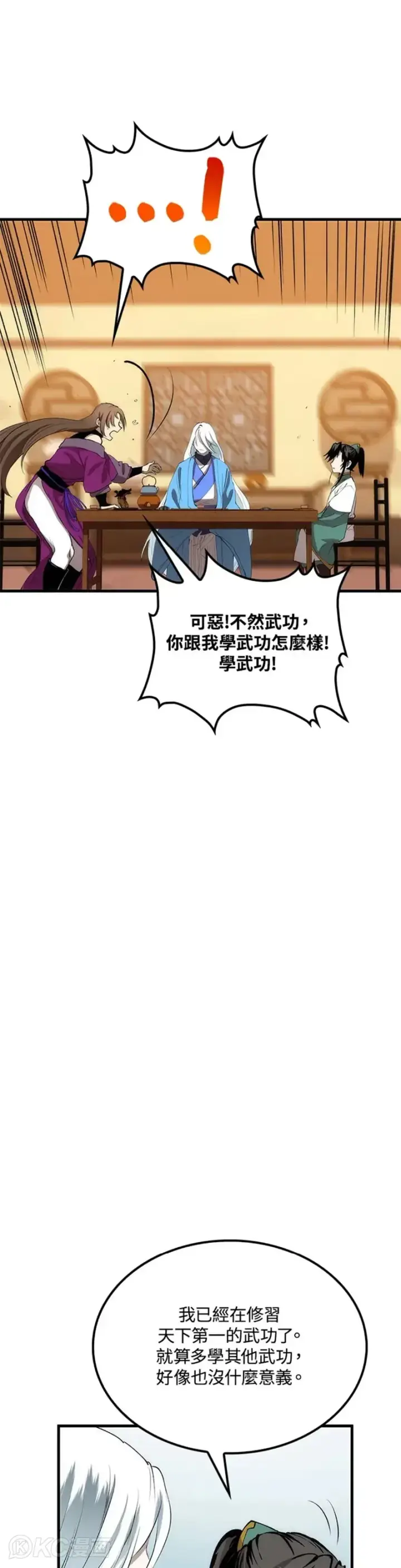 漫画《转世武林当大夫》第56话第11张图