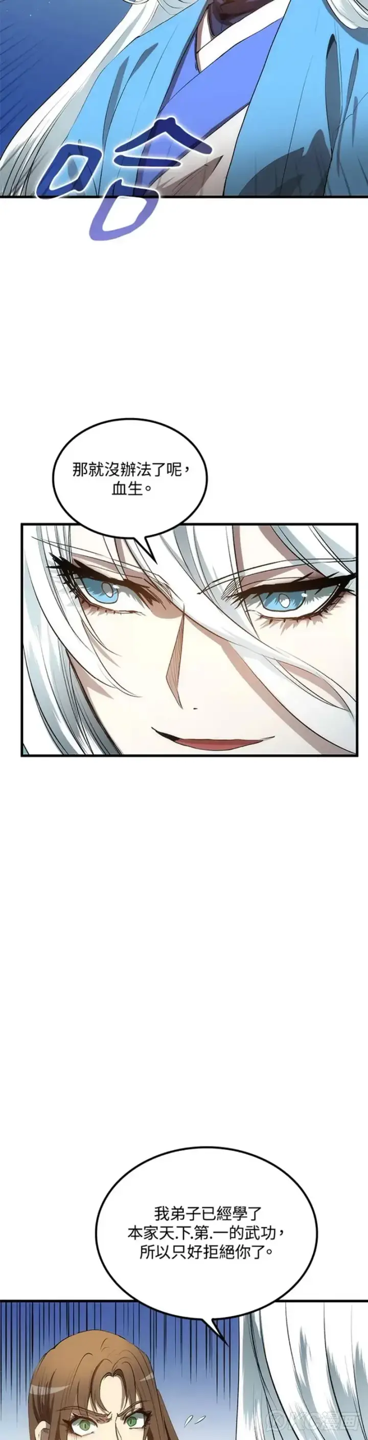 漫画《转世武林当大夫》第56话第13张图