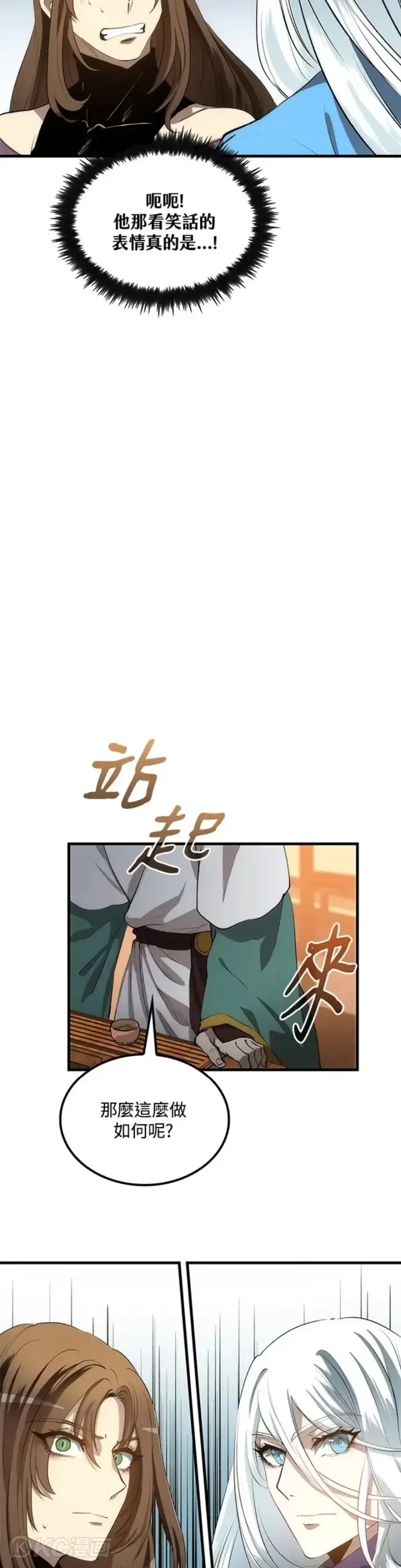 漫画《转世武林当大夫》第56话第14张图