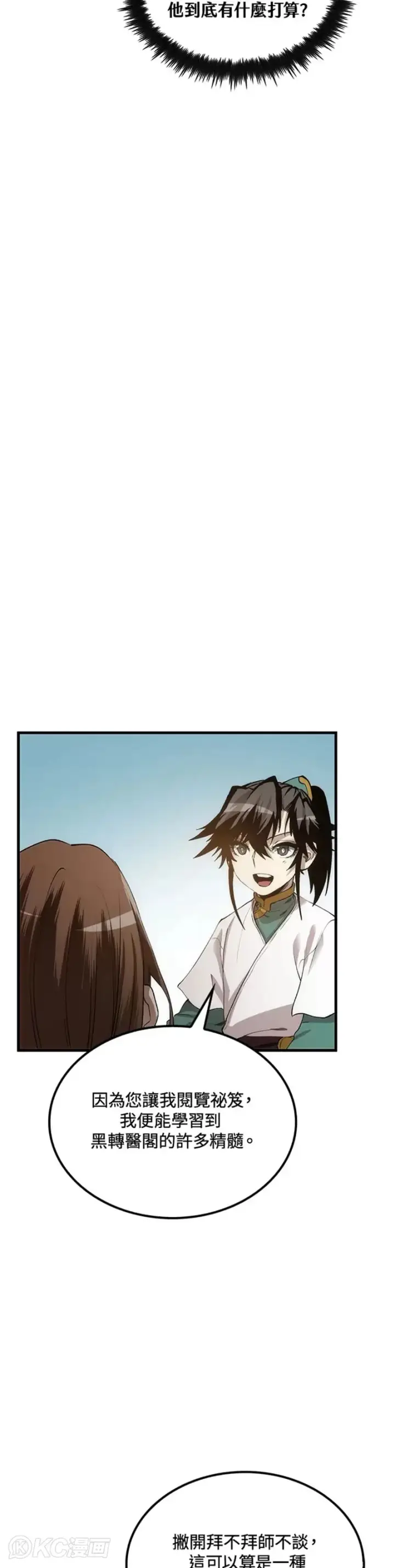漫画《转世武林当大夫》第56话第17张图