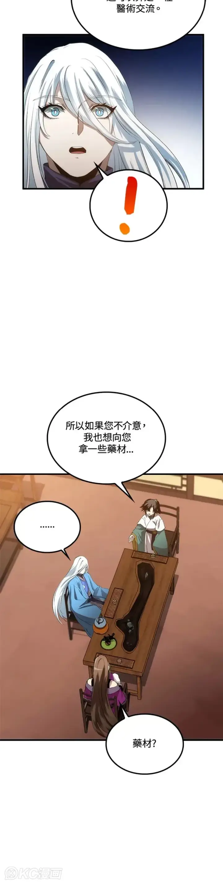 漫画《转世武林当大夫》第56话第18张图