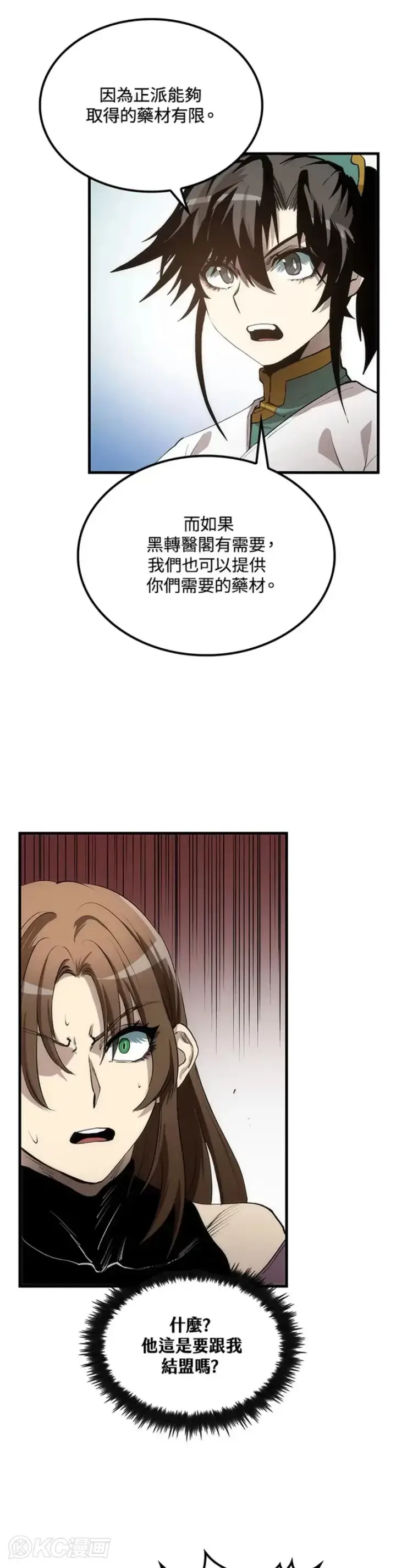 漫画《转世武林当大夫》第56话第19张图