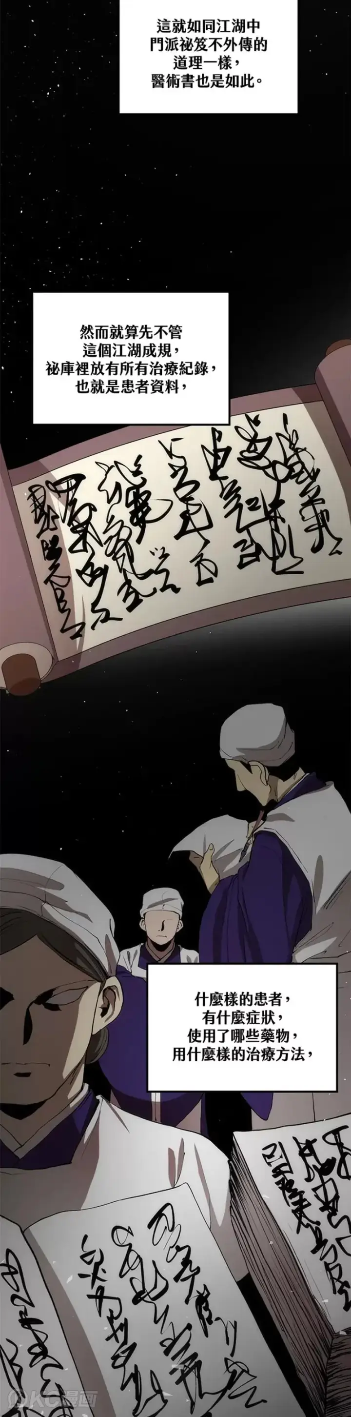 漫画《转世武林当大夫》第56话第2张图