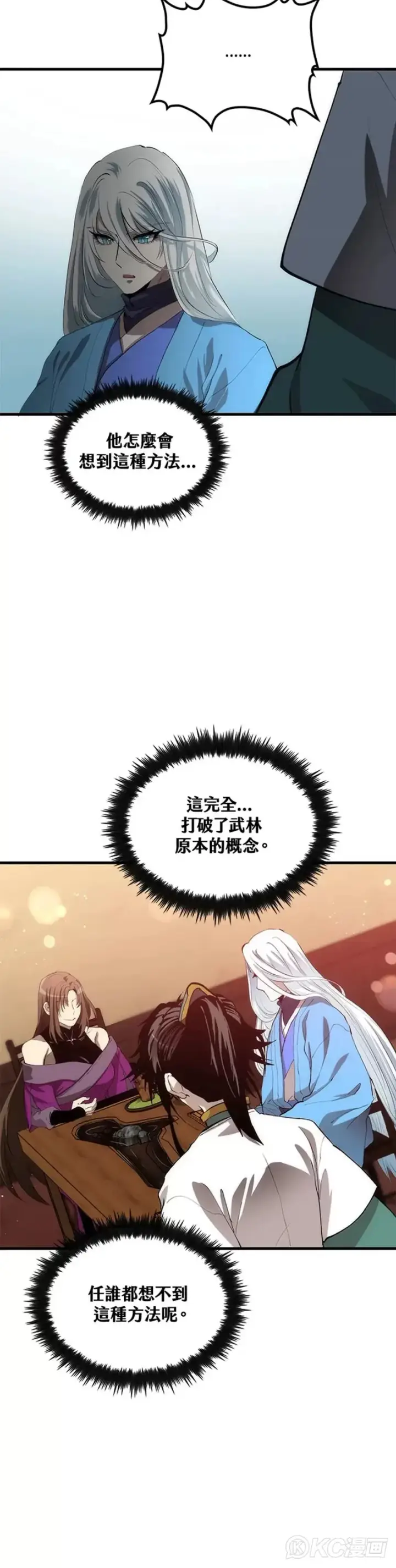 漫画《转世武林当大夫》第56话第20张图
