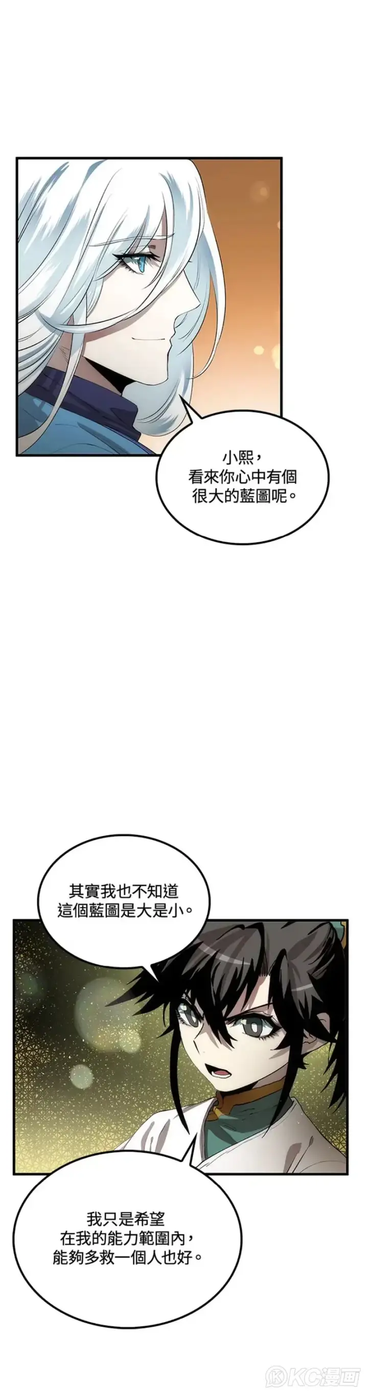 漫画《转世武林当大夫》第56话第21张图