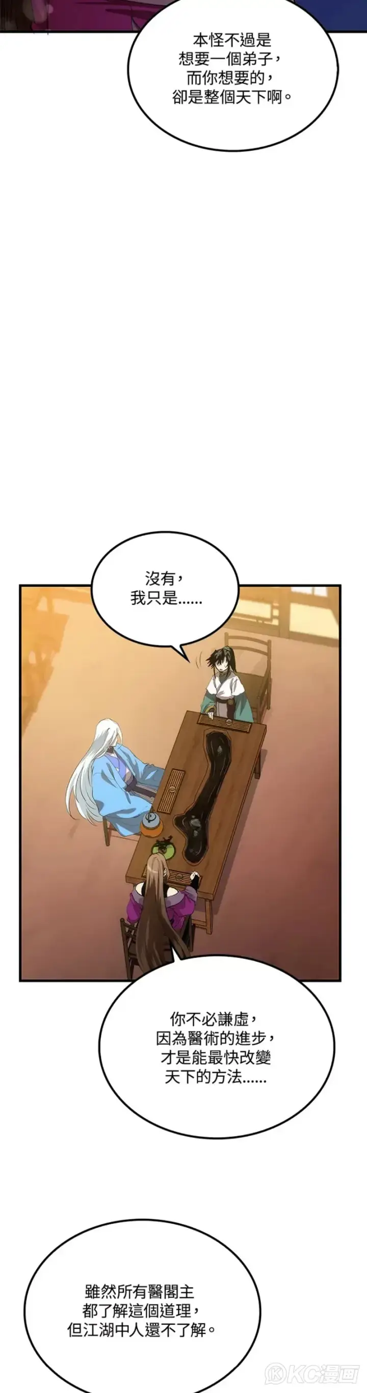 漫画《转世武林当大夫》第56话第24张图