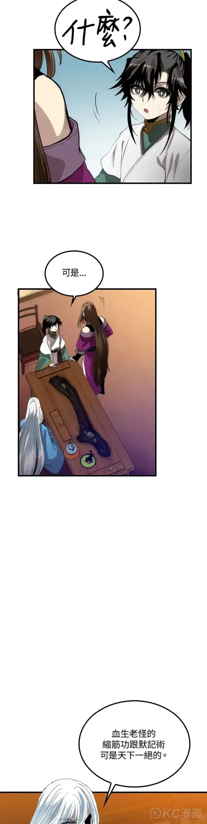 漫画《转世武林当大夫》第56话第27张图