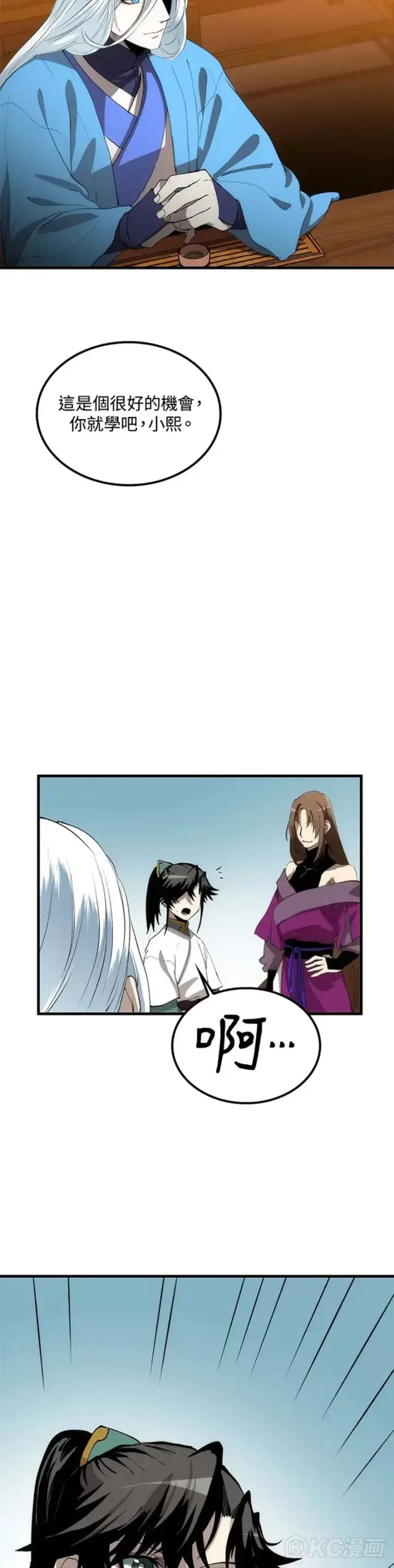 漫画《转世武林当大夫》第56话第28张图