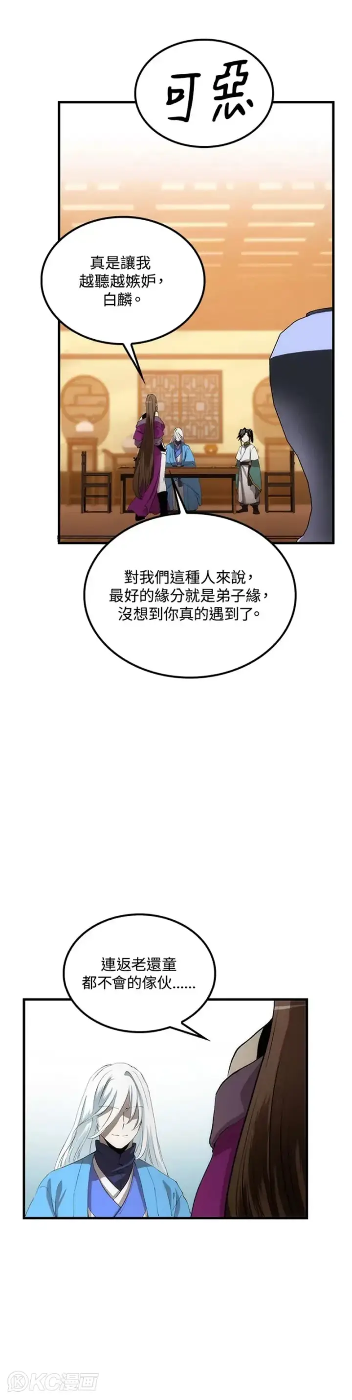 漫画《转世武林当大夫》第56话第30张图