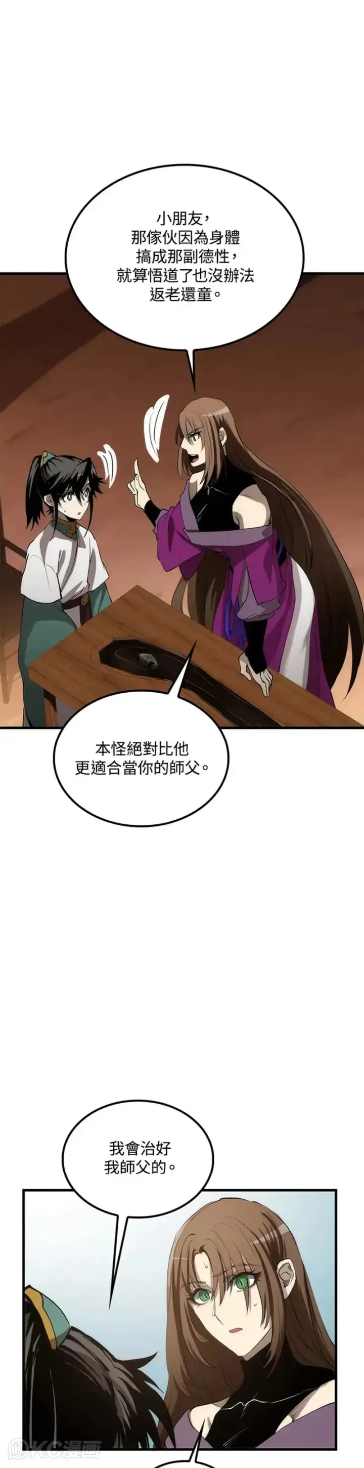 漫画《转世武林当大夫》第56话第31张图