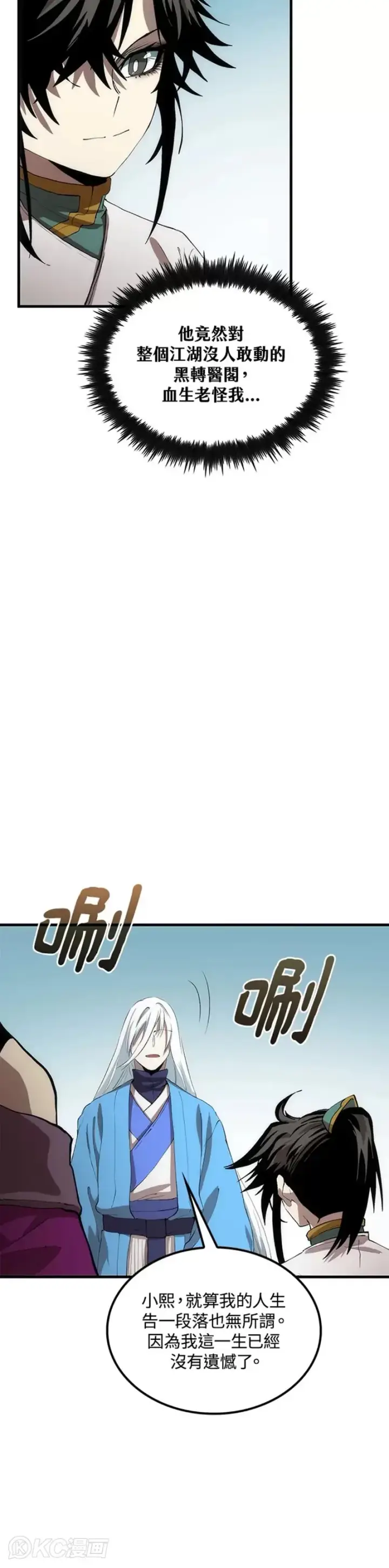 漫画《转世武林当大夫》第56话第34张图